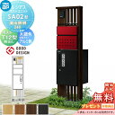 【無料★特典対象】 ルシアスポストユニット SA02型 演出照明タイプ(24V) 本体 木調色 ピタットKeyシステム ルシアス宅配ボックス1型取付用 ポストT12型 YKK YKKap 門柱 ポスト 宅配ボックス おしゃれ ルシアス 機能門柱 機能ポール LED
