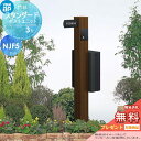 【無料★特典対象】 門柱 ポスト 一体 YKK YKKap スタンダードポストユニット 3型 NJKセット インターホン加工付き SMB-3 機能ポール+ポスト...