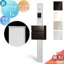 【無料★特典対象】 門柱 ポスト 一体 YKK YKKap シンプレオポストユニット 1型 HMB-1 照明なしタイプ ポストT12型 前入れ前出し 本体:4カ...