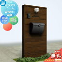 【無料★特典対象】 門柱 ポスト 一体 YKK YKKap ルシアスウォール WD01型 W08 照明付きタイプ 木調カラー ポスト T6B型 取付部品 9型 ルシアス 機能門柱 機能ポール LED 一戸建て用 屋外 一体型セット
