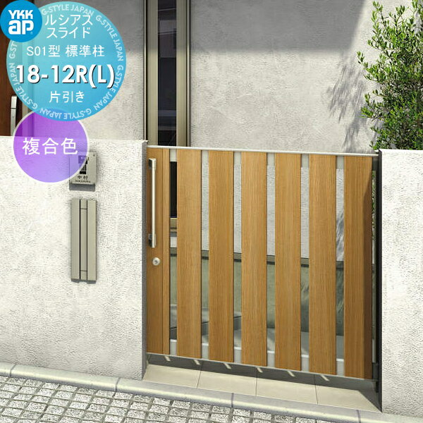 【無料★特典対象】 スライド門扉 YKK YKKap ルシアススライドS01型 片引き 片面シリンダー錠セット 標..