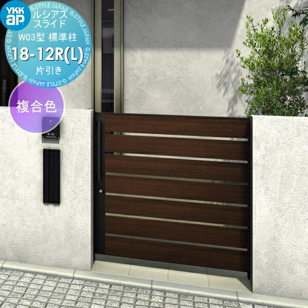 【無料★特典対象】 スライド門扉 YKK YKKap ルシアススライドW03型 片引き 片面シリンダー錠セット 標..