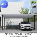 【無料★特典付】 カーポート 2台用 YKK YKKap プレーンルーフ 600タイプ 単体セット 58-54 H22 アルミ色(ツートン) ブラスト仕上げ VCD-B 駐車 車庫 ガレージ 屋根 2台