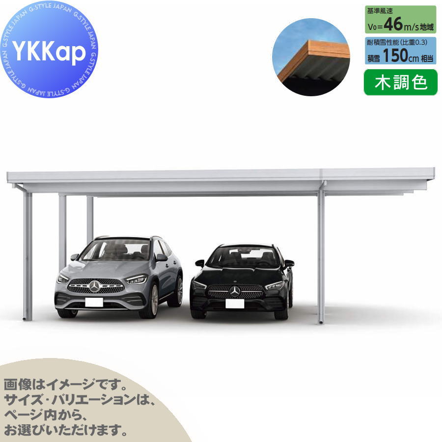 カーポート 2台用 YKK YKKap ジーポート Pro 4500タイプ 間口延長柱6本 E60-48・18 H24 横材なし 木調色 明かり取り屋根3山 MCD（単体・奥行延長・間口延長） 駐車 車庫 ガレージ 屋根 2台