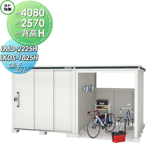 【無料★特典対象】物置 収納 ヨドコウ ヨド物置 淀川製鋼 エルモコンビ 背高Hタイプ 積雪型 間口4080×..