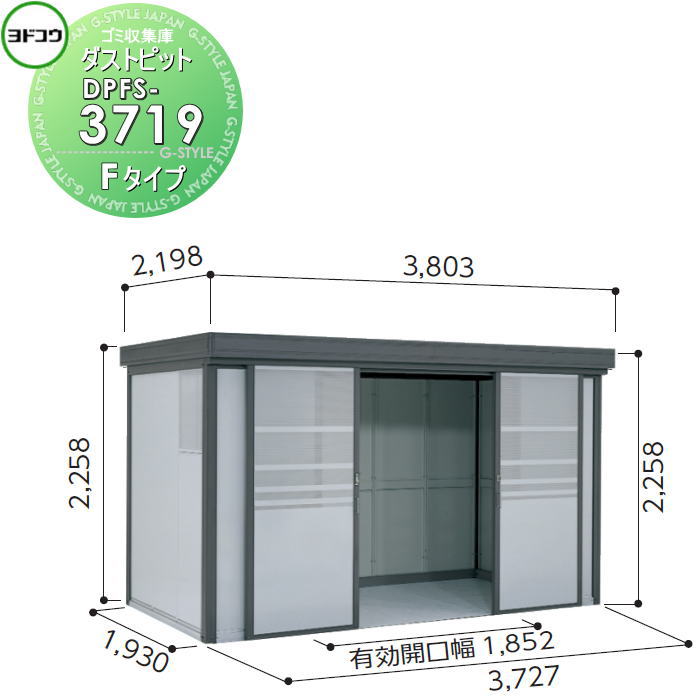 【無料★特典対象】 ゴミ収集庫 収納 ヨドコウ 淀川製鋼 ダストピット Fタイプ（DPF型） 幅3727×高さ2258×奥行き1930mm 積雪型 DPFS-3719 収納庫 屋外 町内 対策 ゴミストッカー