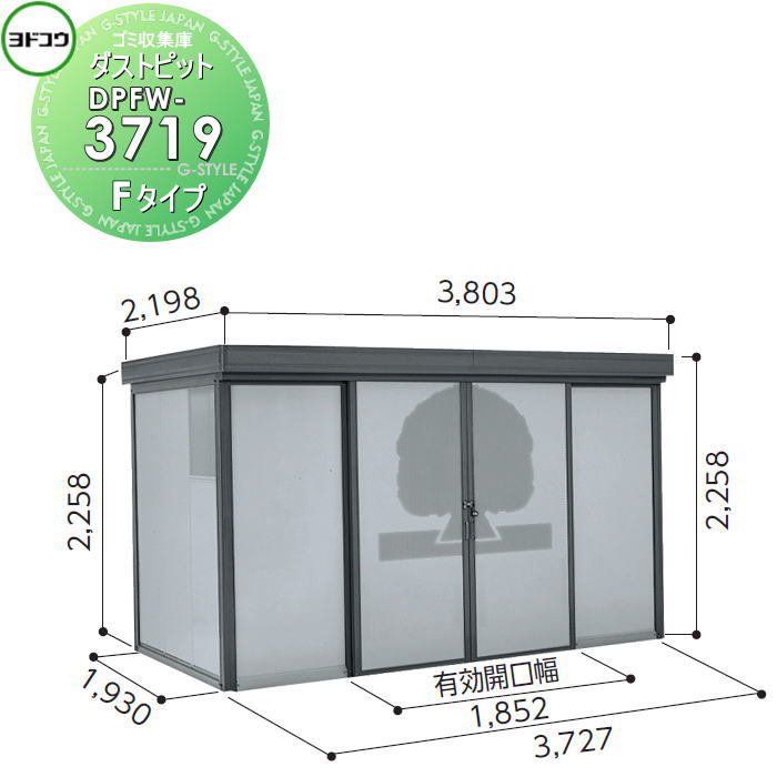 【無料★特典対象】 ゴミ収集庫 収納 ヨドコウ 淀川製鋼 ダストピット Fタイプ（DPFW型） 幅3727×高さ2258×奥行き1930mm 一般型 DPFW-3719 収納庫 屋外 町内 対策 ゴミストッカー