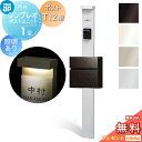 【無料★特典対象】 門柱 ポスト 一体 YKK YKKap シンプレオポストユニット 1型 HMB-1 照明あり(24V)タイプ ポストT12型 前入れ前出し 本体:4カラー ポスト:4カラー 機能門柱 機能ポール 一戸建て用 屋外 一体型セット