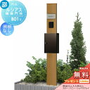 【無料★特典対象】 門柱 ポスト 一体 YKK YKKap ルシアス機能門柱 B01型 照明なしタイプ 上入れ前出し T13型ポスト×ポール(木調色) T13型...
