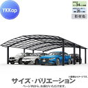 【無料★特典対象】 カーポート 3台用 YKK YKKap アリュース 600タイプ 奥行(2)連結セット J51・51-80 H22 屋根ふき材:ポリカーボネ...