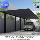 【無料★特典対象】 カーポート 1台用 YKK YKKap プレーンルーフ 600タイプ 奥行(2)連結セット J58・58-33 H22 アルミ色(ツートン)...