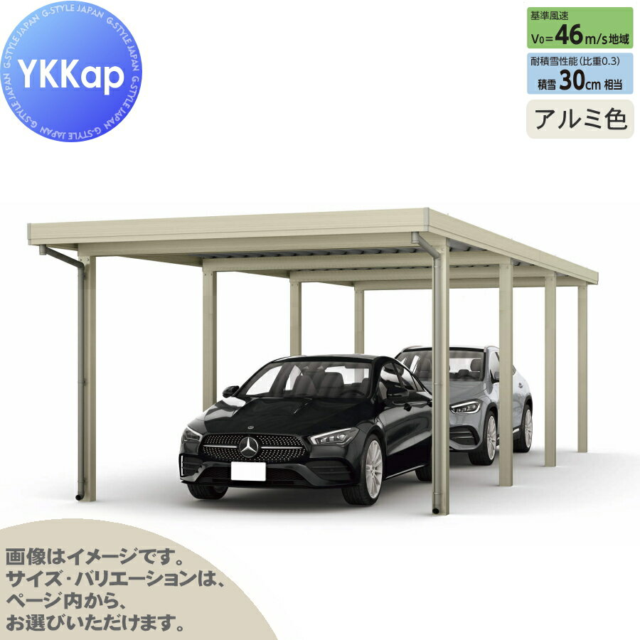 【ポイントUP中】【エリア限定販売】 カーポート 2台用 YKK YKKap ジーポート Pro 900タイプ 奥行（2）連結柱8本 J60・60-36 H25 横材なし アルミ色 明かり取りなし MCG（奥行（2）連結） 駐車 車庫 ガレージ 屋根 2台