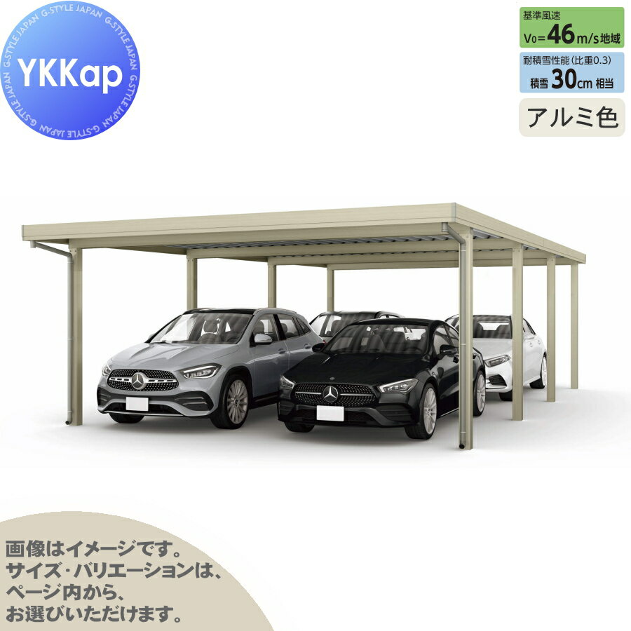 【エリア限定販売】 カーポート 4台用 YKK YKKap ジーポート Pro 900タイプ 奥行（2）連結柱8本 J55・55-48 H24 横材なし アルミ色 明かり取りなし MCD（奥行（2）連結4台用） 駐車 車庫 ガレージ 屋根 4台