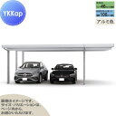 【無料★特典対象】 カーポート 2台用 YKK YKKap ジーポート Pro 3000タイプ 間口延長柱6本 E60-55・18 H24 横材なし アルミ色 ...