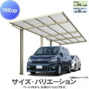 【無料★特典対象】 カーポート 1台用 YKK YKKap ファクトポート 600タイプ 波板(ポリカーボネート)仕様 奥行(2)連結セット J47・52-27M H25 アルミ色 ※波板別売り KCS-J 駐車 車庫 ガレージ 屋根 1台(4)