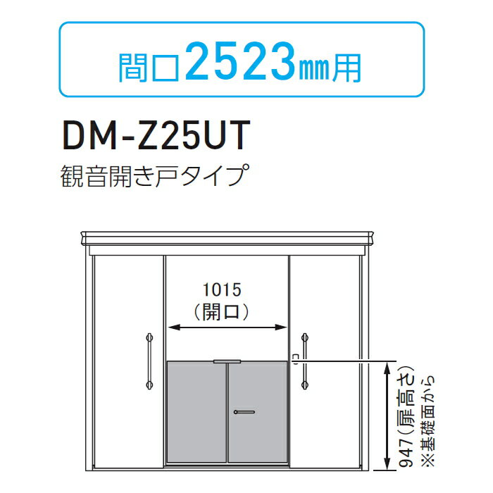 ʡ 罻 ޥ󥷥 ѡ Ź ̳   Ȣ ȥܥå ץ  DAIKEN DM-Z-CK  Ѳͥ(ξ) ָ2,523mm ָ1015߹⤵947 DM-Z25UT