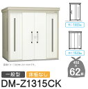 【無料★特典対象】 ゴミステーション クリーンストッカー DM-Z1315CK DM-Z-CK 一般型 床板なし 2カラー 間口1323×奥行1523×高さ21...