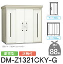 【無料★特典対象】 ゴミステーション クリーンストッカー DM-Z1321CKY-G DM-Z-CK 豪雪型 床板付 2カラー 間口1323×奥行2123×高さ...