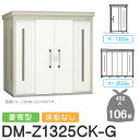 【無料★特典対象】 ゴミステーション クリーンストッカー DM-Z1325CK-G DM-Z-CK 豪雪型 床板なし 2カラー 間口1323×奥行2523×高さ...