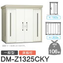【無料★特典対象】 ゴミステーション クリーンストッカー DM-Z1325CKY DM-Z-CK 一般型 床板付 2カラー 間口1323×奥行2523×高さ21...