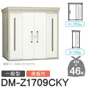 【無料★特典対象】 ゴミステーション クリーンストッカー DM-Z1709CKY DM-Z-CK 一般型 床板付 2カラー 間口1723×奥行923×高さ212...