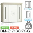 【無料★特典対象】 ゴミステーション クリーンストッカー DM-Z1713CKY-G DM-Z-CK 豪雪型 床板付 2カラー 間口1723×奥行1323×高さ...