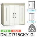 【無料★特典対象】 ゴミステーション クリーンストッカー DM-Z1715CKY-G DM-Z-CK 豪雪型 床板付 2カラー 間口1723×奥行1523×高さ...