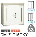 【無料★特典対象】 ゴミステーション クリーンストッカー DM-Z1715CKY DM-Z-CK 一般型 床板付 2カラー 間口1723×奥行1523×高さ21...
