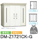 【無料★特典対象】 ゴミステーション クリーンストッカー DM-Z1721CK-G DM-Z-CK 豪雪型 床板なし 2カラー 間口1723×奥行2123×高さ...