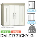 【無料★特典対象】 ゴミステーション クリーンストッカー DM-Z1721CKY-G DM-Z-CK 豪雪型 床板付 2カラー 間口1723×奥行2123×高さ...