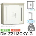 【無料★特典対象】 ゴミステーション クリーンストッカー DM-Z2113CKY-G DM-Z-CK 豪雪型 床板付 2カラー 間口2123×奥行1323×高さ...