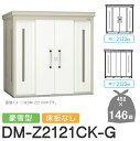【無料★特典対象】 ゴミステーション クリーンストッカー DM-Z2121CK-G DM-Z-CK 豪雪型 床板なし 2カラー 間口2123×奥行2123×高さ...