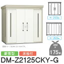 【無料★特典対象】 ゴミステーション クリーンストッカー DM-Z2125CKY-G DM-Z-CK 豪雪型 床板付 2カラー 間口2123×奥行2523×高さ...