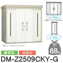 【無料★特典対象】 ゴミステーション クリーンストッカー DM-Z2509CKY-G DM-Z-CK 豪雪型 床板付 2カラー 間口2523×奥行923×高さ2...