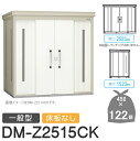 【無料★特典対象】 ゴミステーション クリーンストッカー DM-Z2515CK DM-Z-CK 一般型 床板なし 2カラー 間口2523×奥行1523×高さ21...