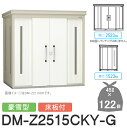【無料★特典対象】 ゴミステーション クリーンストッカー DM-Z2515CKY-G DM-Z-CK 豪雪型 床板付 2カラー 間口2523×奥行1523×高さ...