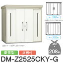 【無料★特典対象】 ゴミステーション クリーンストッカー DM-Z2525CKY-G DM-Z-CK 豪雪型 床板付 2カラー 間口2523×奥行2523×高さ...