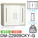 【無料★特典対象】 ゴミステーション クリーンストッカー DM-Z2909CKY-G DM-Z-CK 豪雪型 床板付 2カラー 間口2923×奥行923×高さ2...