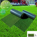 【無料★特典付】 人工芝 グリーンフィールド リアリーターフ ショート(パイル16mm) 2M×5M RET16-2-5K ゴルフ パターの練習にも使える 人工...