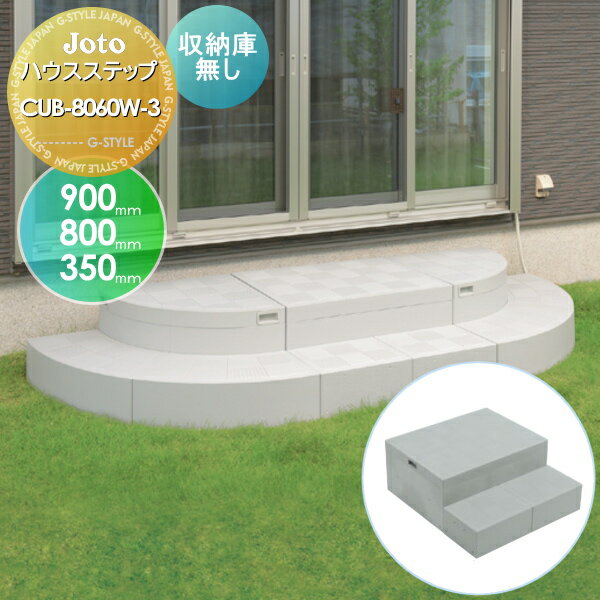 ̵ŵա å󥹥ƥå JOTO ϥƥåR Ǽˤʤ 900800350175mm CUB-8060W-3 ...