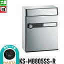 【無料★特典対象】 集合住宅用 マンション アパート 店舗 業務用 公共 郵便ポスト 郵便受け NASTA ナスタ 公団型集合郵便受箱 KS-MB805SS-R...