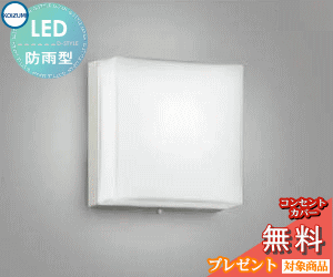 エクステリア 屋外 照明 ライト コイズミ照明 koizumi KOIZUMI ポーチライト AU50741 60W相当 昼白色 白色塗装 角型 デザイン 電球色 LED ブラケットライト ポーチライト 玄関灯 玄関照明 門柱灯