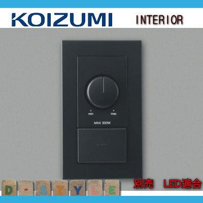 コイズミ照明 KOIZUMI LED適合調光器 AE45677E 黒色 2