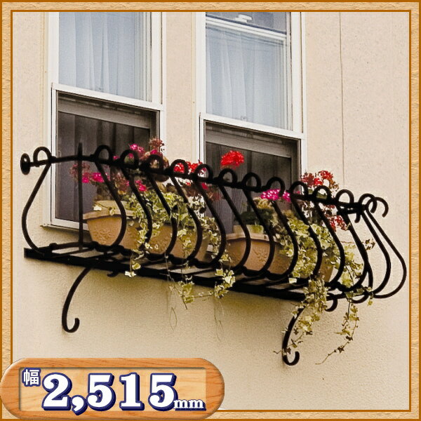 飾り 壁飾り 鋳物 アイアン 格子フラワーボックス（FR0121） H738mm×D488mm×W2515mm ガーデニング 花 植木鉢 送料無料 外構工事 エクステリア工事