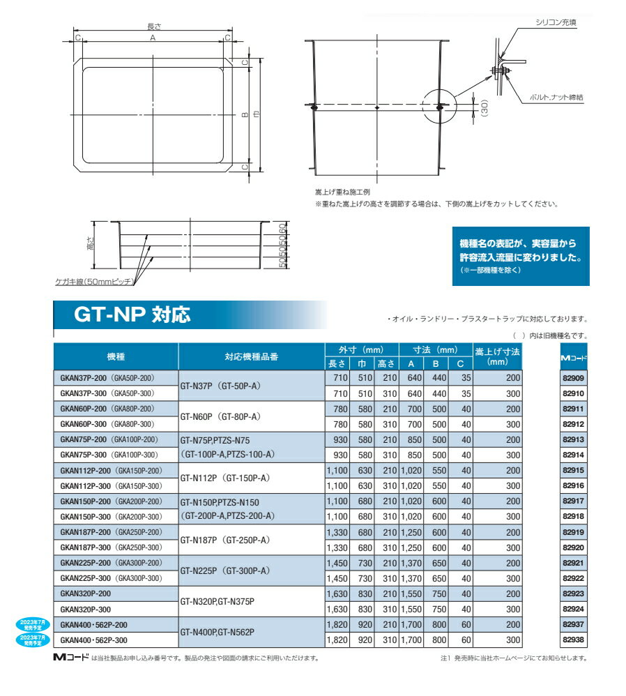 前澤化成工業 【かさ上げ寸法200】 FRP製グリストラップ GT-NP対応 かさ上げ　GKAN75P-200 Mコード:82913 グリース 前沢 阻集器 マエザワ 厨房 排水 桝 マス 3