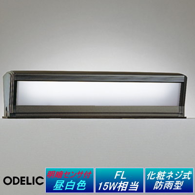 エクステリア 屋外 照明 ライトオーデリックODELIC ポーチライト OG554457R FL15W相当 防雨型LED 門柱灯 門灯 ガーデンライト スクエア シンプルデザイン 明暗センサ 横長 LED 昼白色タイプ