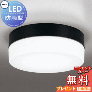 エクステリア 屋外 照明 ライト オーデリックODELIC ポーチライト OW269038ND 昼白色 FCL20W相当 黒色 LED 壁面・天井面・傾斜面取付専用 玄関灯 防雨・防湿型