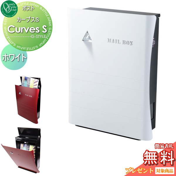 商　品　詳　細商品名カーブスS ブラック AG1-C1BZ 壁掛け スタンド オシャレ デザインサイズ（mm）全体:約W337&times;H425&times;D135 パネル:約W337&times;H420&times;D36 ボックス:約W285&times;H400&times;D110 投函口:約W245&times;D40重量（kg）4.9カラーパネル：ホワイト ボックス：ブラック材質パネル:ZAM鋼板（アクリルウレタン塗装仕上/クリスタルガラスパーツ） ボックス：ZAM鋼板（下地：カチオン電着塗装／粉体塗装）仕様・T型カムロック式施錠（キーを使用しなくても簡易施錠が可能です） ・前面パネル、投函口はソフトダウン機構 ・両サイドに投函物が見える小窓付き ・クリスタルガラスパーツ付き備考※沖縄・離島は別途送料がかかります。事前にお問い合わせ下さい。 ※ガラスパーツに若干の泡が入る場合があります。注意事項※強風時や条件によっては雨水が侵入する場合がございます。 ※本製品で使用しておりますステンレスは特に錆びにくいSUS304を使用しておりますが、環境状況・使用状況によってはもらい錆が発生する場合があります。予めご了承下さい。 ※施工は専門業者にご依頼ください。 ※イメージ画像は使用するブラウザ・モニターにより色が違って見える場合があります。施工について※施工はお客様にて責任を持ってご手配ください。 ※施工には、専門的な知識と、工具、技術が必要となります。 ※お近くの施工業者様に設置を依頼して頂くようお願い致します。 ※お近くの施工業者様に相談の上、設置を依頼して頂くようお願い致します。関連商品検索はこちらから 可愛い・おしゃれ・シンプル・スリムなおすすめメールボックスを多数準備一戸建て・マンション用・鍵付き・ダイヤル錠など 【ユニソン】クルムll・コルディア・プラスト・ヴィコWH・ヴィコBI・グリートll・ラディ・コラーナ・テラ・クティ【三協アルミ】SWE型・SWM-S型・SMA型・SWD型・HS型・JWHP型・STS-1N型・STS-2N型・SON型・SOR型・SOV型【LIXIL/リクシル】ネクストポスト L-1型・エクスポスト FS・プレイン・アクシィ横型ポスト・フラット横型ポスト・ハングス・グレイス【YKKap】フィッテ・ポスティモ・エクステリアポスト T10型・T11型・T12型・T13型・T14型・プリュード ポスト【オンリーワン クラブ エクステリア】ノルム・ジョイ・ノイエキューブ ラミナム・アイル・フィール[2] ・ノーラン・マカロン・ヴァリオ ネオ ブランチ・ミルク・ライク【セキスイ エクステリア】Bobi（ボビ）BonBobi（ボンボビ）【パナソニック エクステリア】小包ポスト パケモ-UF・フェイサス-NFR・ユニサス・ユーロバッグ・フェイサス-FF・フェイサス-int・クリアス-FF当店おすすめ郵便ポスト・ランキングをご紹介しております。前入れ前出し、前入れ後出し、前入れ横出し、上入れ・埋込、ポール建て、独立等様々なタイプがありランキングページから、お求めの郵便ポストを検索する事ができます。 ★郵便ポスト 売れてる人気ランキングはこちら ●関連商品 オンリーワンクラブ カーブスS ステンレス 鍵付き 47,400円オンリーワンクラブ カーブスS ホワイト 鍵付き 42,000円オンリーワンクラブ カーブスS レッド 鍵付き 42,000円オンリーワンクラブ カーブスS ブラック 鍵付き 42,000円オンリーワンクラブ カーブス ステンレス 鍵付き 51,900円 オンリーワンクラブ カーブス ホワイト 鍵付き 46,200円オンリーワンクラブ カーブス レッド 鍵付き 46,200円オンリーワンクラブ カーブス ブラック 鍵付き 46,200円オンリーワンクラブ ポストスタンド 22,000円オンリーワンクラブ サインポストスタンド 26,000円 Bobi（ボビ）BonBobi（ボンボビ） SWE クルム フィール T13型 クリアス エクスポストプレイン など等に対応 表札ネームシール 95〜200 G-STYLE オリジナル表札 G-1301 1,500円ルシアスポストユニット シンプレオ ポスティモα アクシィ1型 2型 FW ウィルモダン コレット などに対応 SS 表札プレート 簡単注文タイプ 68〜120 G-STYLE オリジナル表札 G-1506 810円SS アクリル2層板表札 45〜120 楕円形 長方形 正方形 G-STYLE オリジナル表札 G-1506W 1,001円