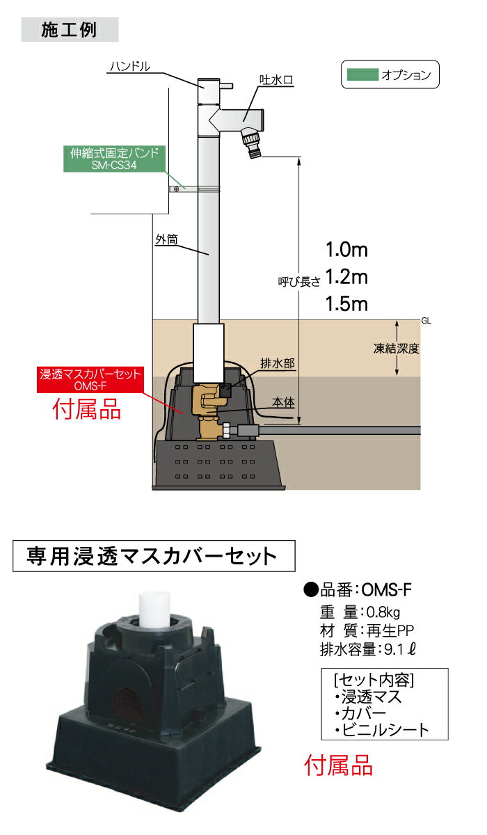 自動不凍立水栓竹村製作所フィーチェ呼び長さ1.5mD-MS-2013150(専用浸透マスカバー：OMS-F)付属寒冷地向け 凍結予防FICHEガーデニング 庭まわり 水廻り ウォーターアイテム