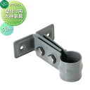 【部品】 立水栓 水栓柱オプション オンリーワンクラブ パイプロック用 壁付け用支持金具 グレー GM3-PIS-GR おしゃれ かわいい 蛇口 ガーデニング ...